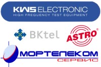 Компании Astro-Strobel GmbH (Германия), KWS GmbH (Германия),  BKtel GmbH (Германия) и фирма Мортелеком-сервис (Украина, Одесса)